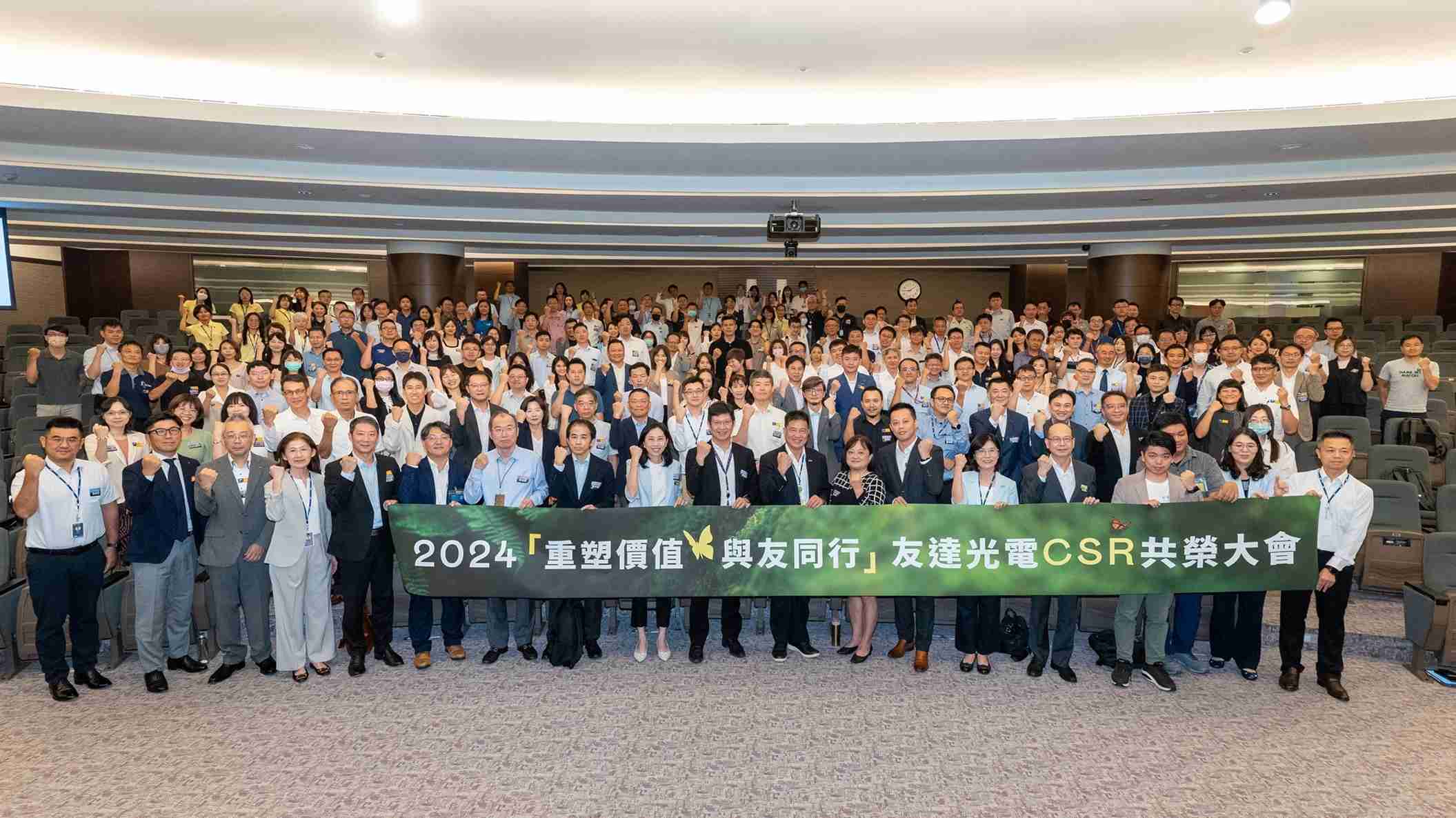 z6mg·人生就是博光电举办第五届「2024 CSR共荣大会」，，，邀集70家、、、、超过170位供货商伙伴齐聚，，带动价值链落实负责任生产、、循环经济，，，，并合力找出减塑新解方